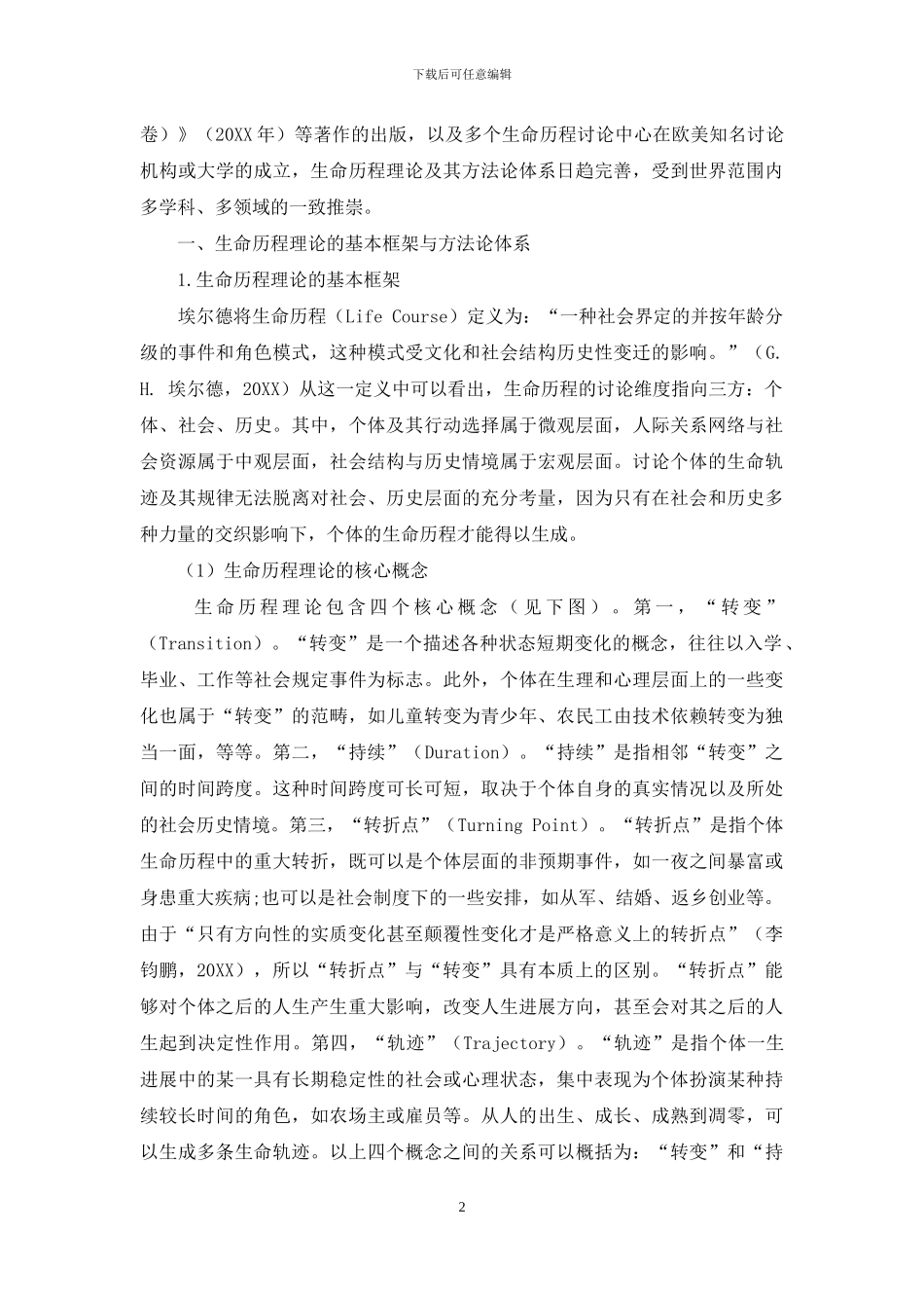 生命历程理论观照下新型职业农民培育时机研究_第2页