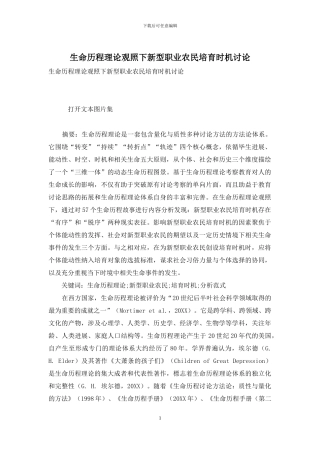 生命历程理论观照下新型职业农民培育时机研究