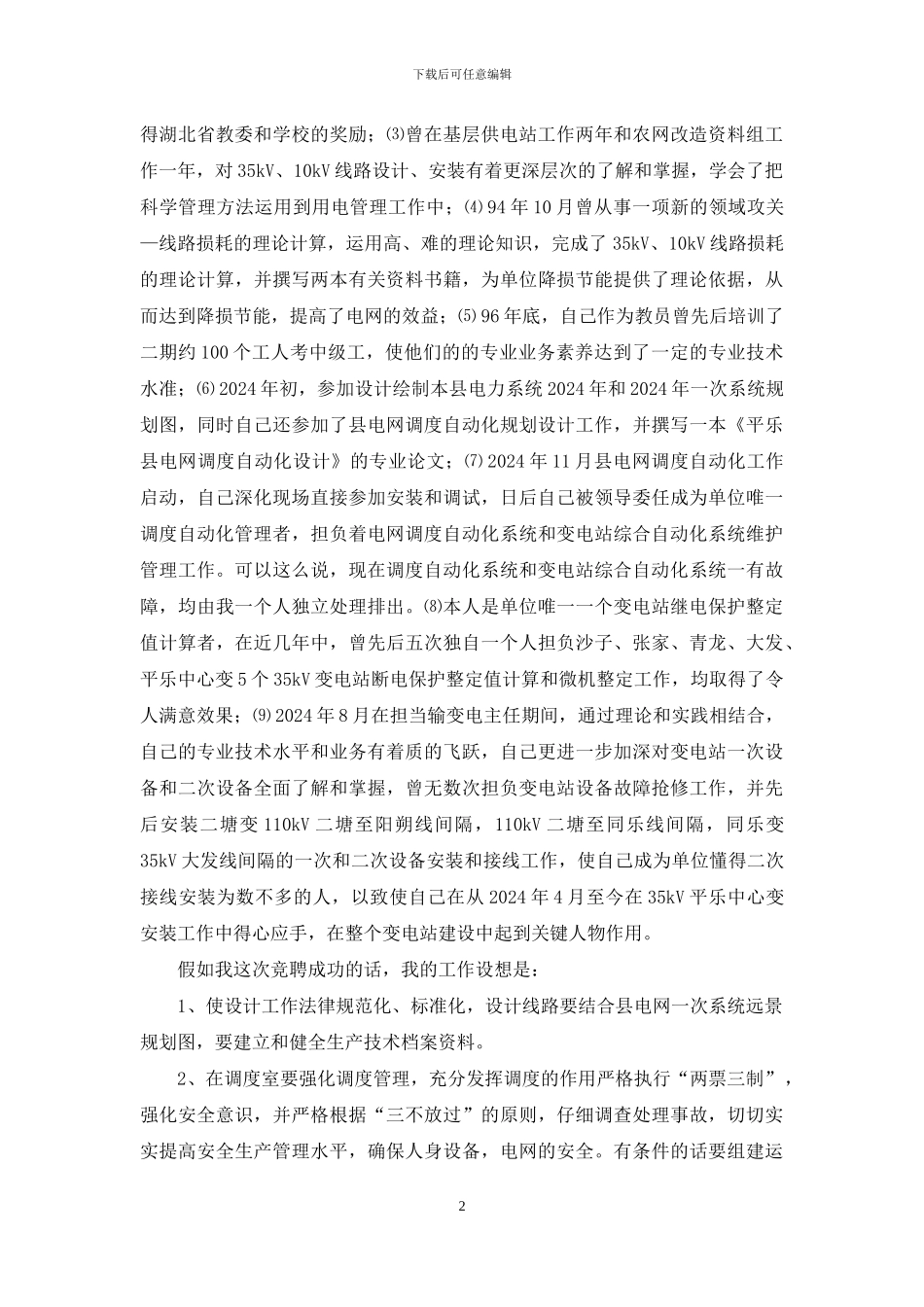 生产技术部竞聘_第2页