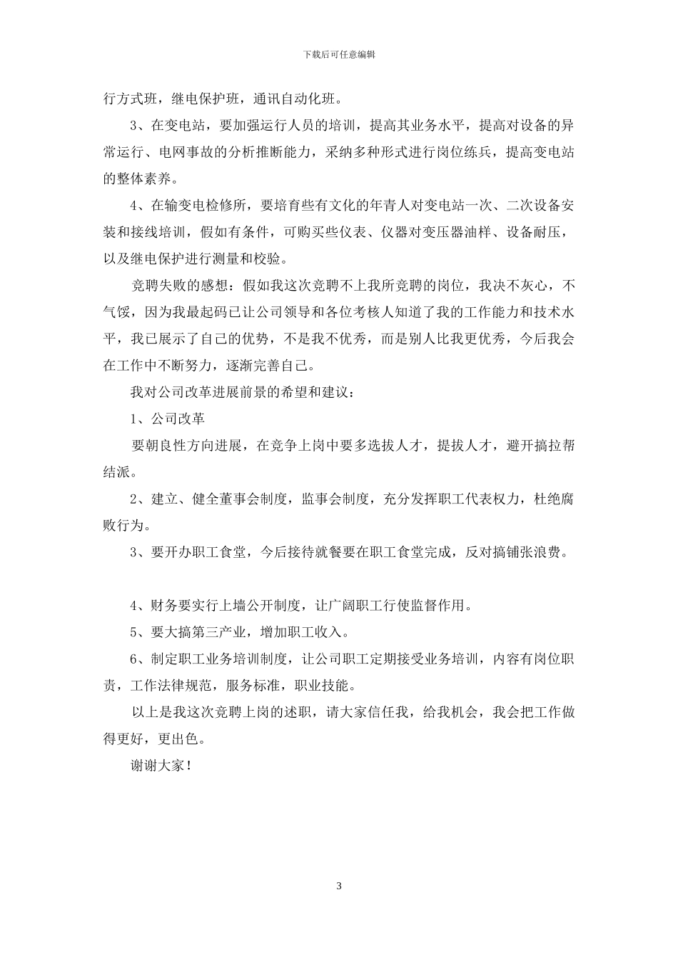 生产技术部竞聘_第3页