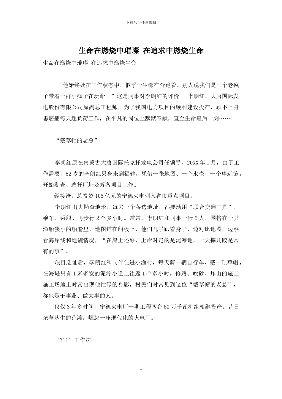 生命在燃烧中璀璨-在追求中燃烧生命_第1页