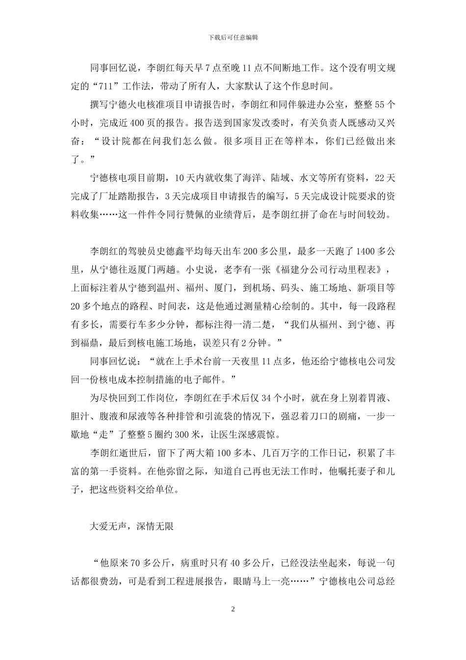 生命在燃烧中璀璨-在追求中燃烧生命_第2页