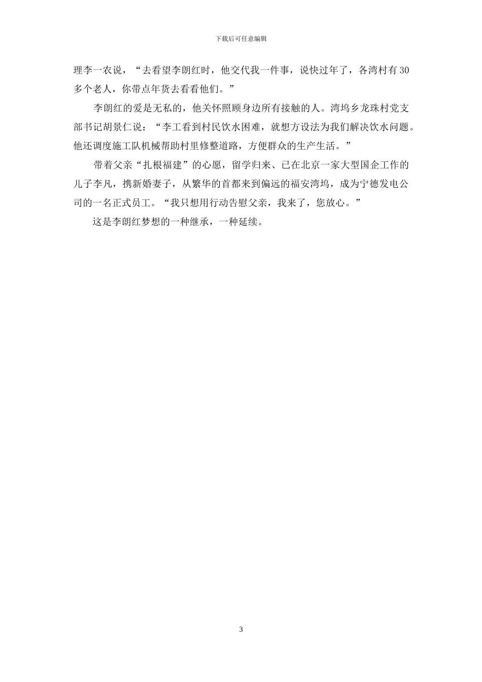 生命在燃烧中璀璨-在追求中燃烧生命_第3页