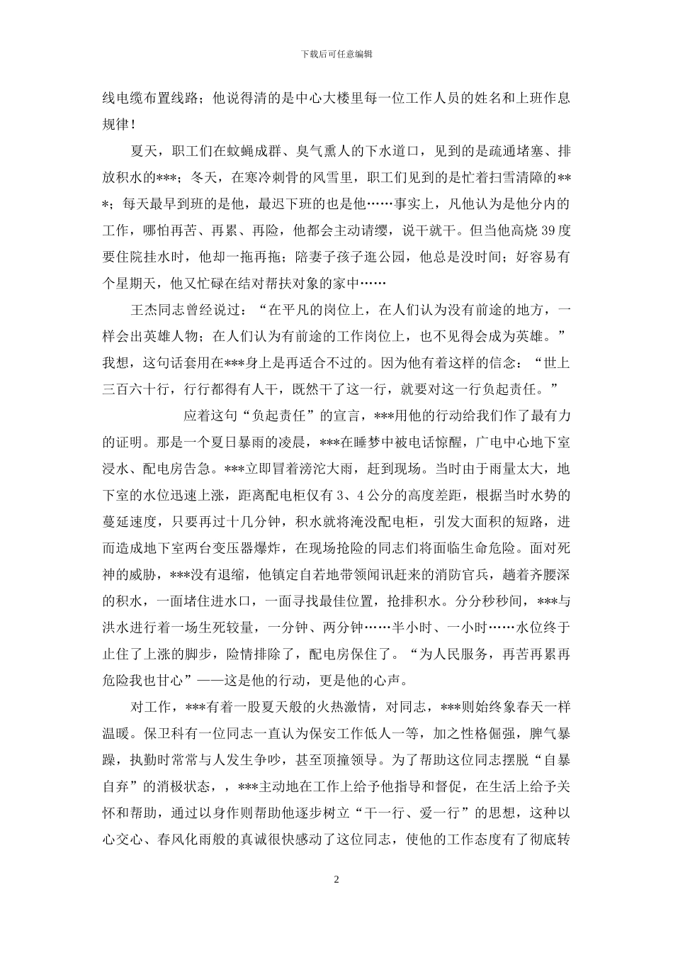 生命在平凡中闪光演讲稿_第2页