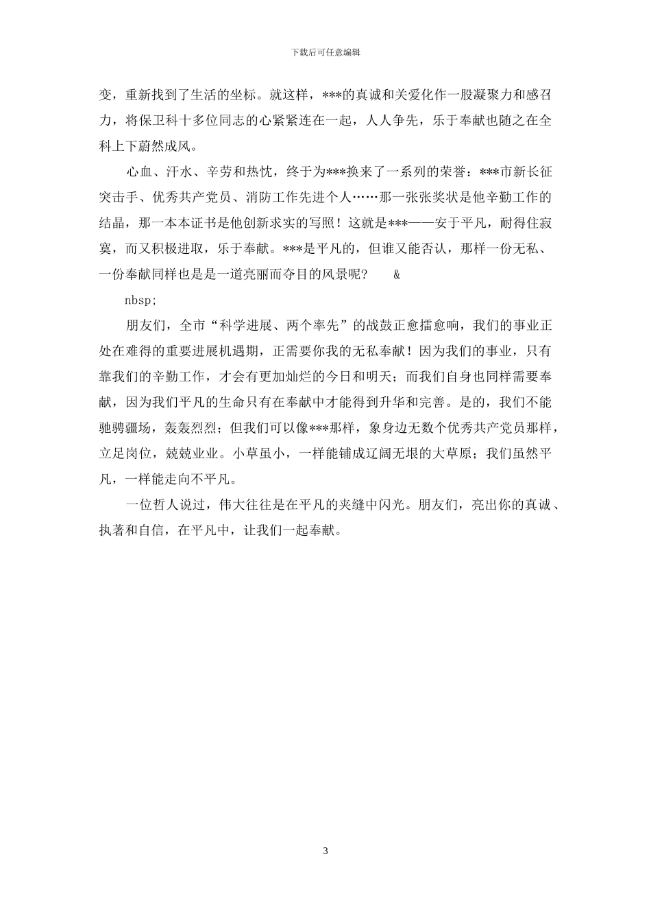 生命在平凡中闪光演讲稿_第3页