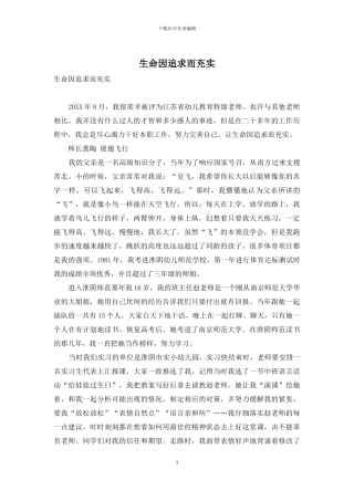 生命因追求而充实