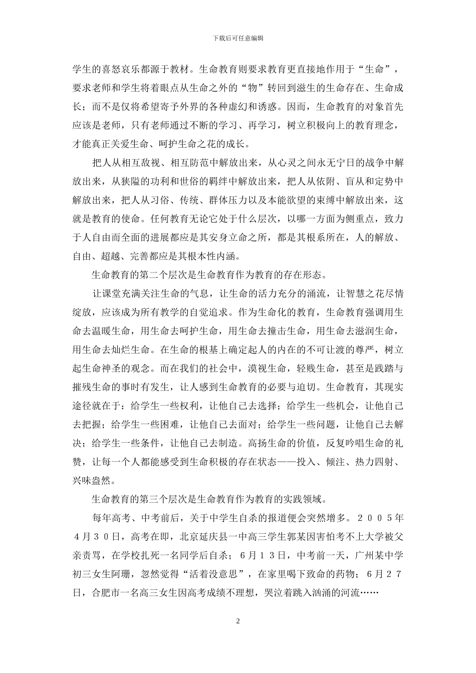 生命教育的三个层次_第2页