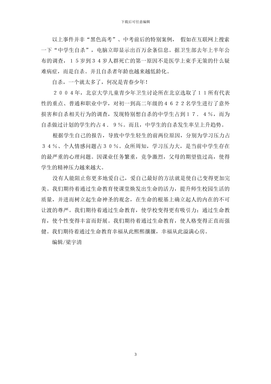 生命教育的三个层次_第3页