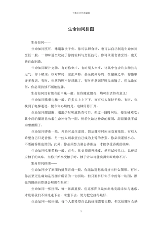 生命如同拼图