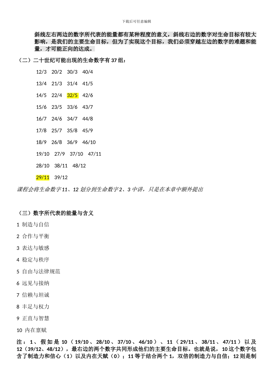 生命数字学讲义_第2页
