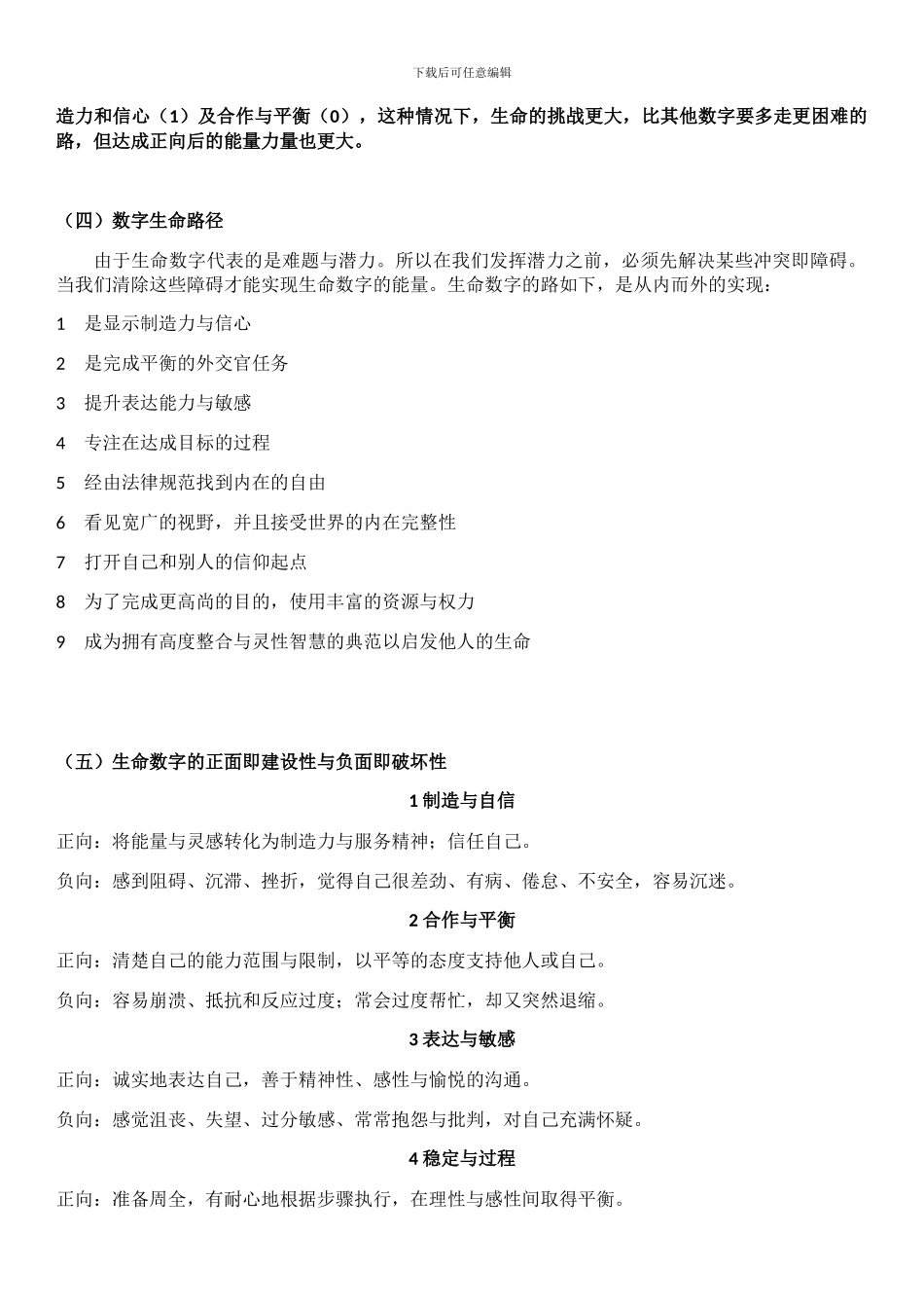 生命数字学讲义_第3页