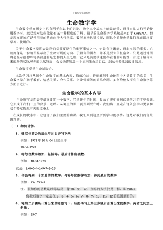 生命数字学讲义