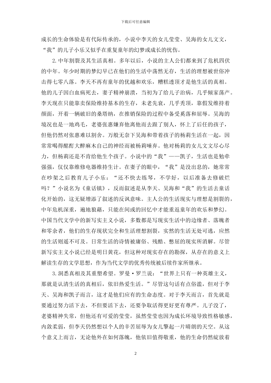 生命时光：幻梦·割裂·希望_第2页