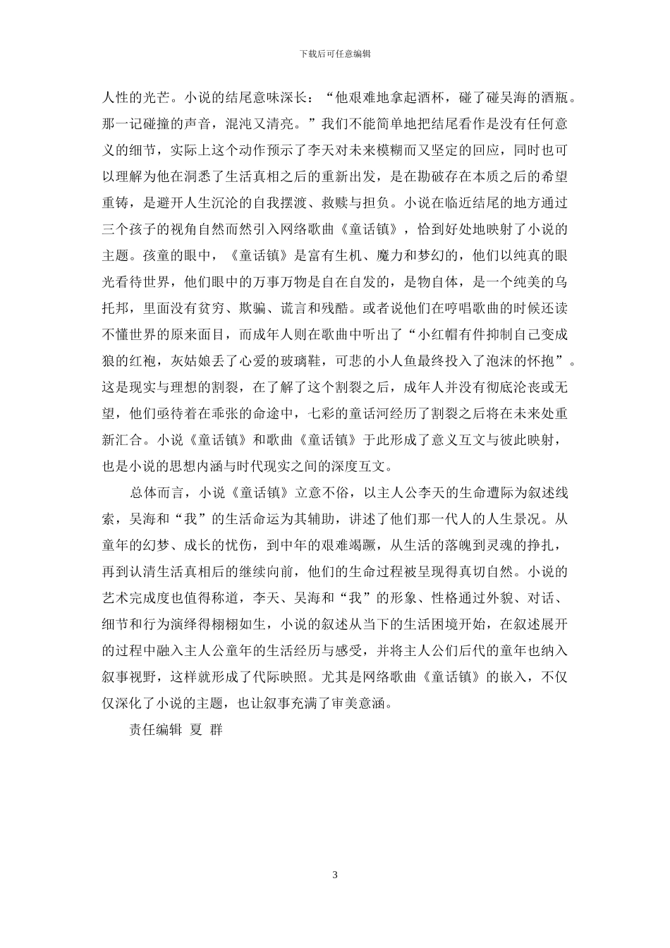 生命时光：幻梦·割裂·希望_第3页