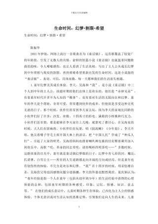 生命时光：幻梦·割裂·希望