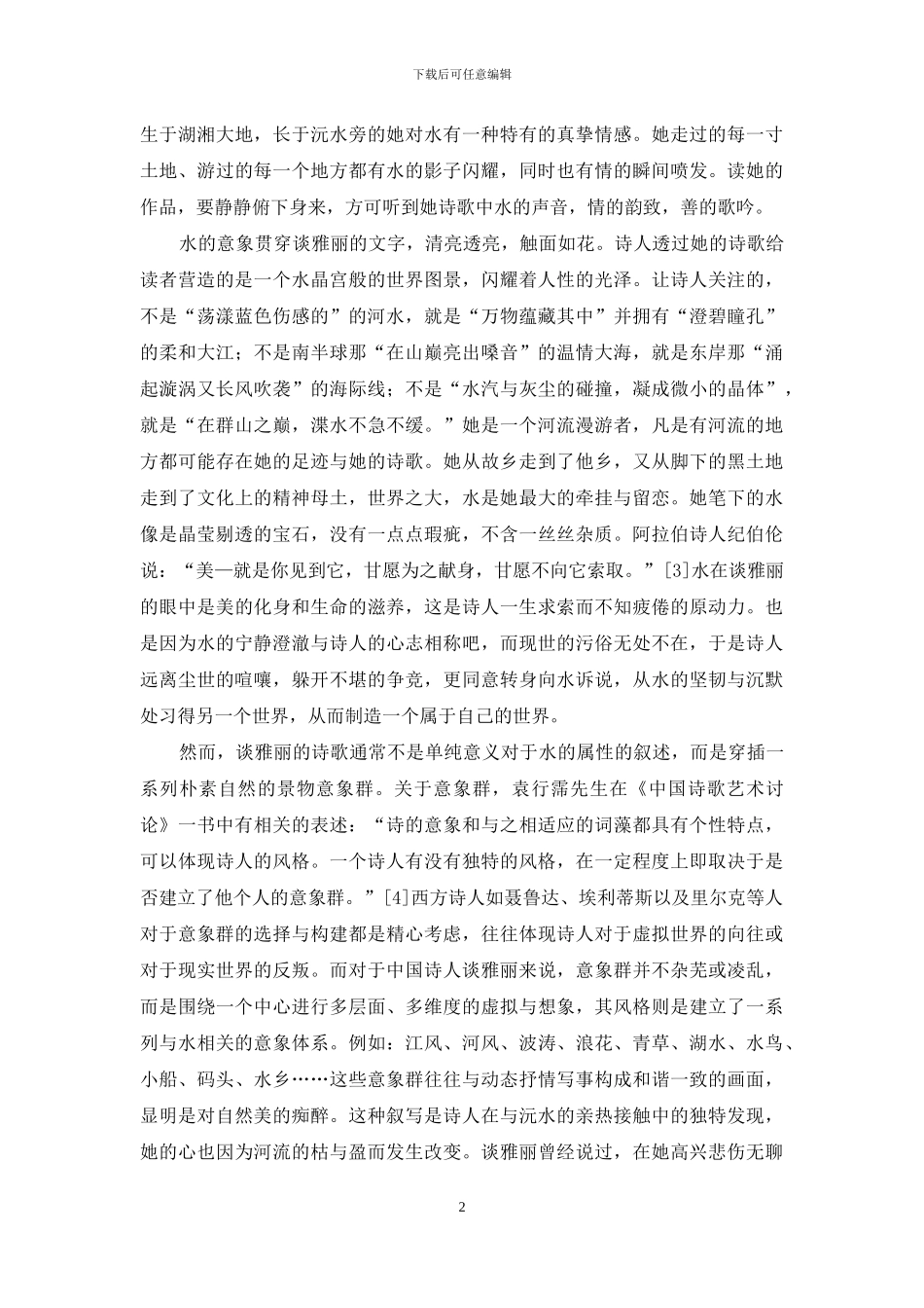 生命漫游者的水世界_第2页