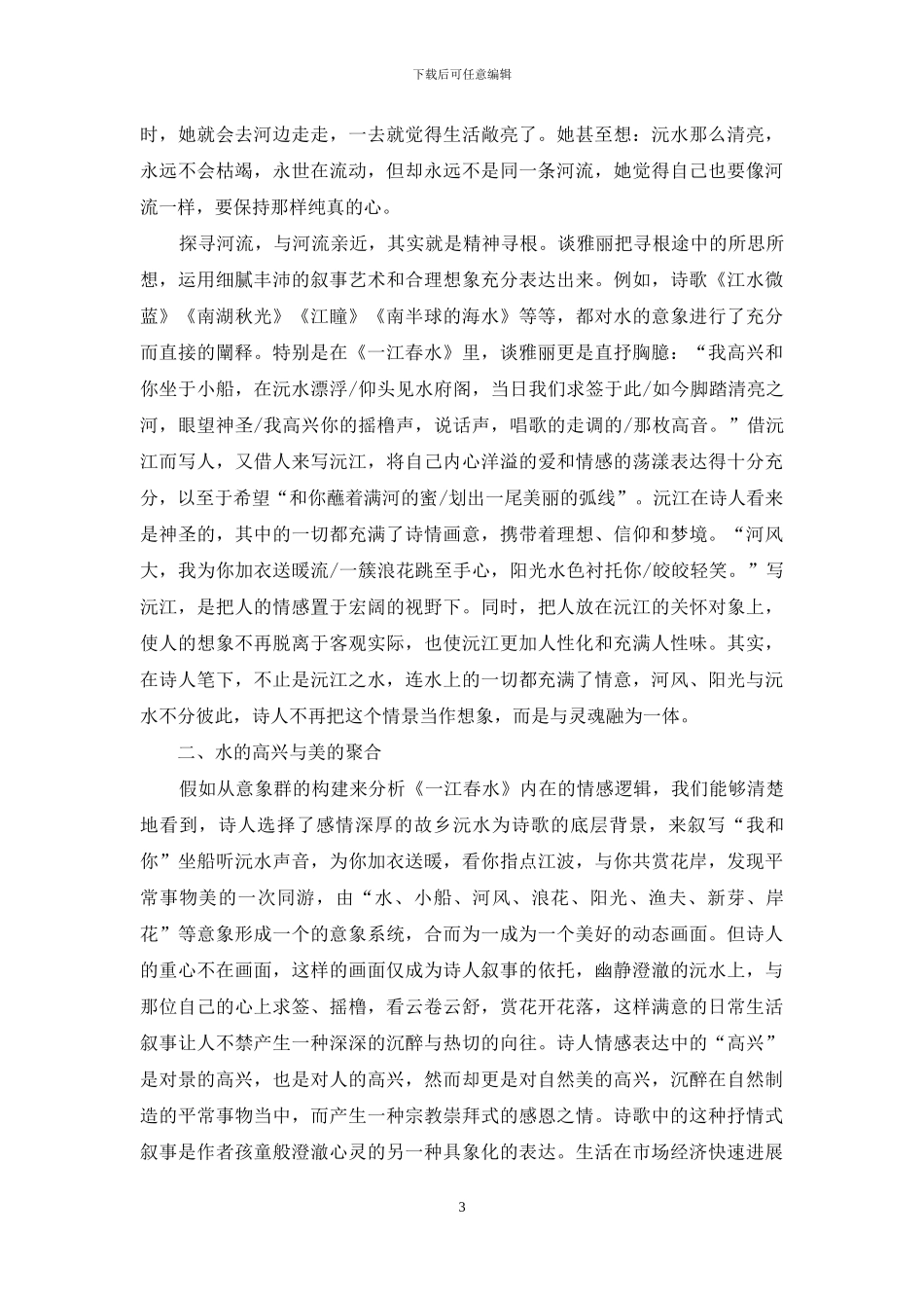 生命漫游者的水世界_第3页