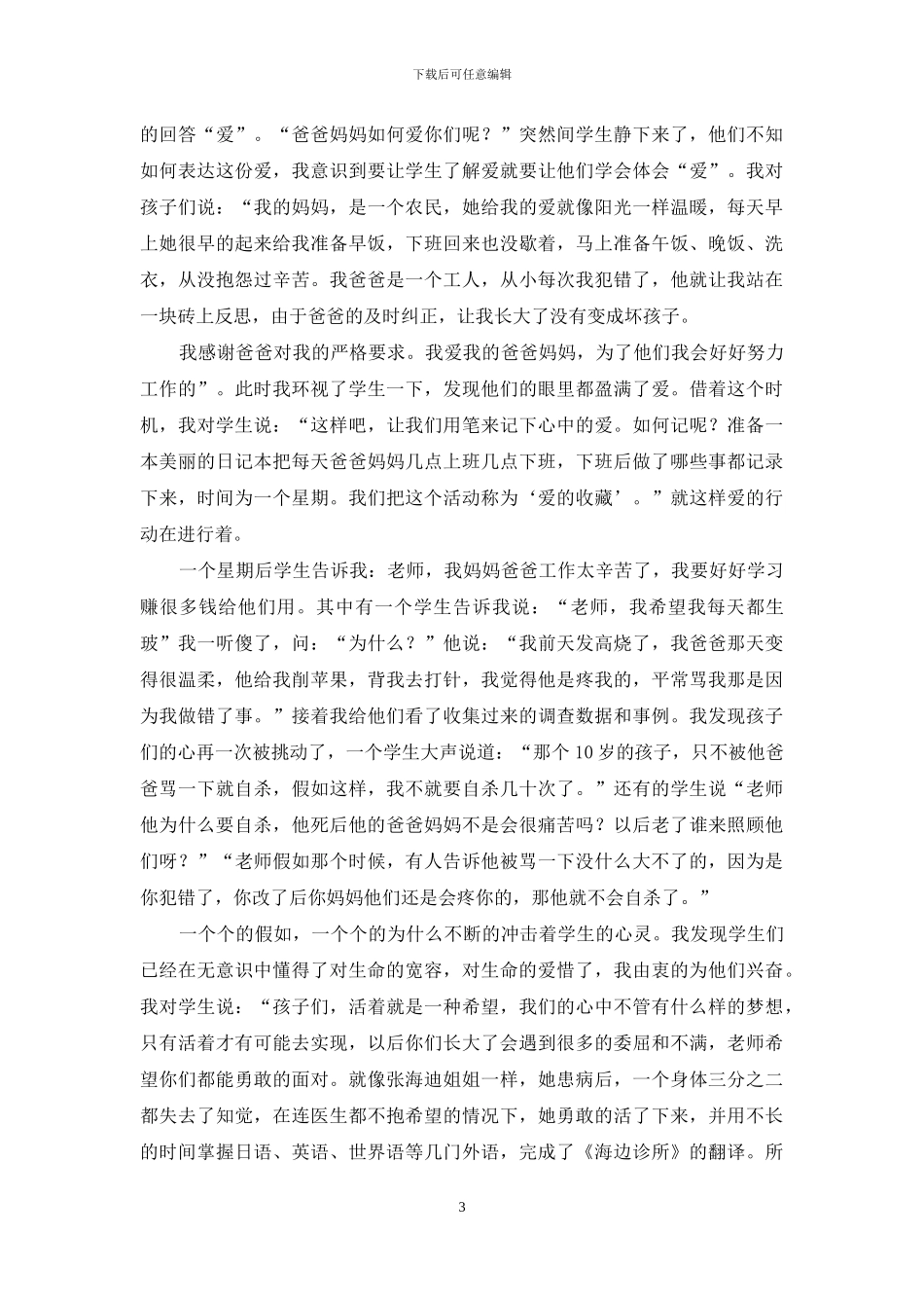 生命的演讲稿四篇_第3页