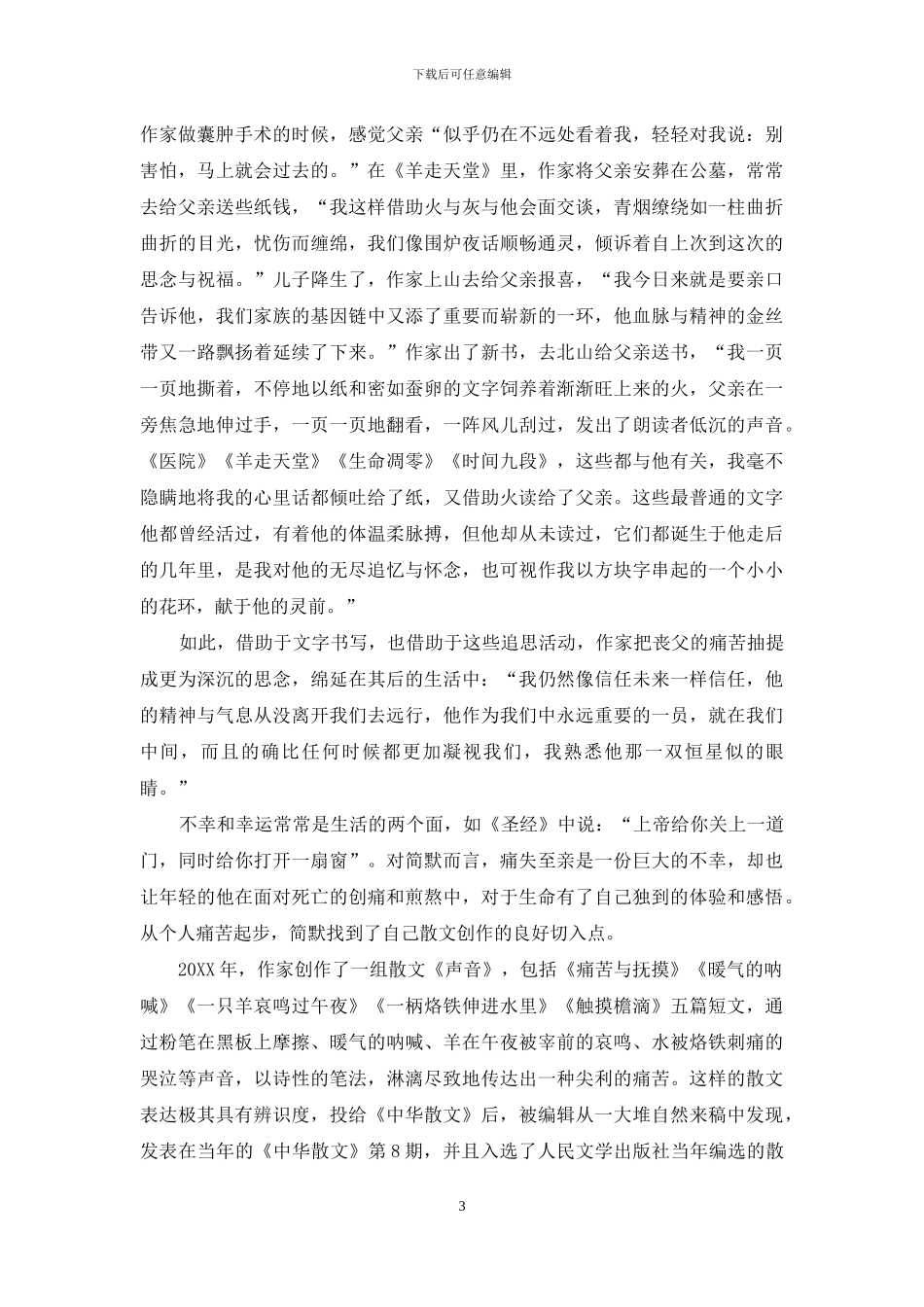 生命的疼痛与抚摸_第3页
