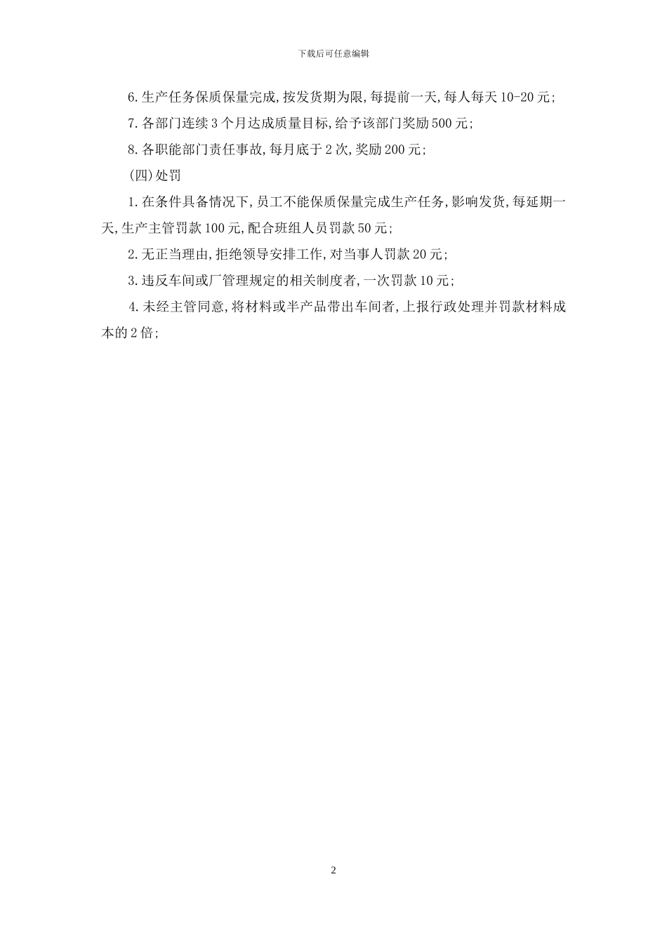 生产车间运行奖惩条例_第2页