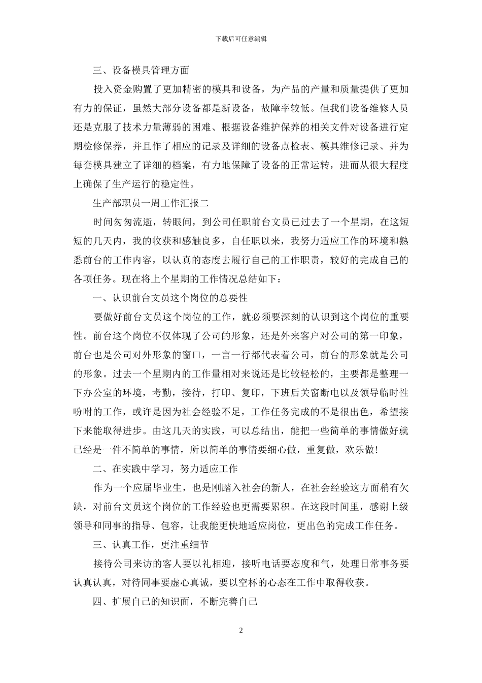 生产部职员一周工作汇报_第2页