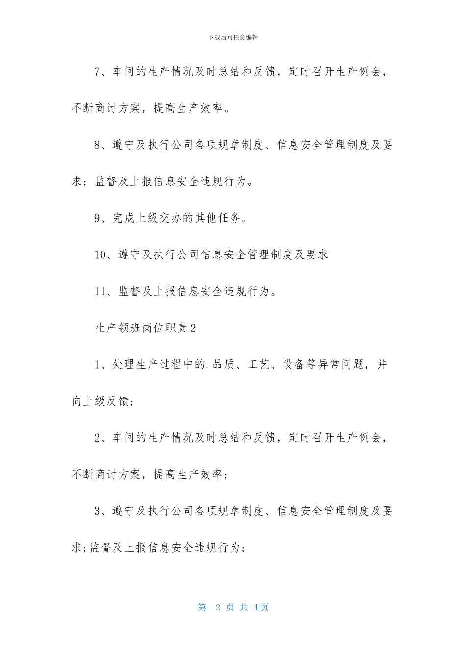 生产领班岗位职责_第2页