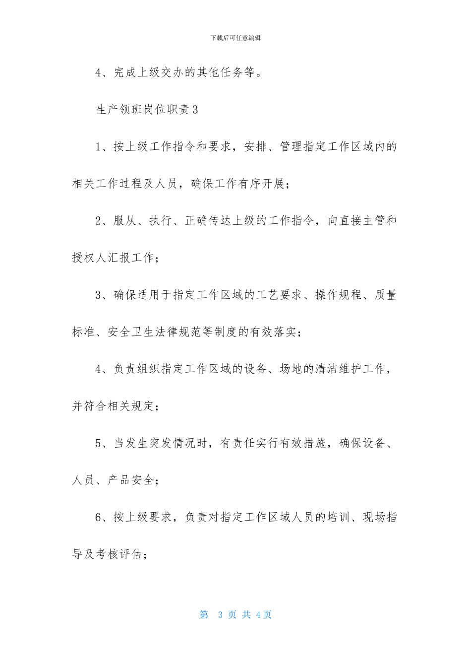 生产领班岗位职责_第3页