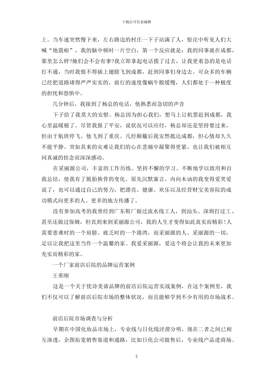 生命里很多转机始料未及_第2页