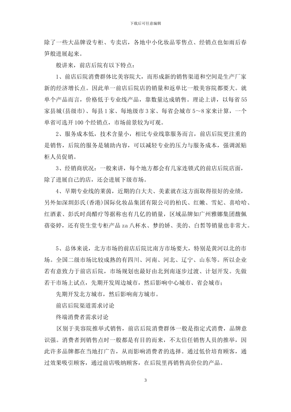 生命里很多转机始料未及_第3页