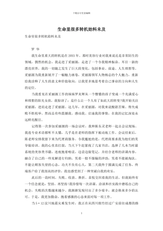 生命里很多转机始料未及