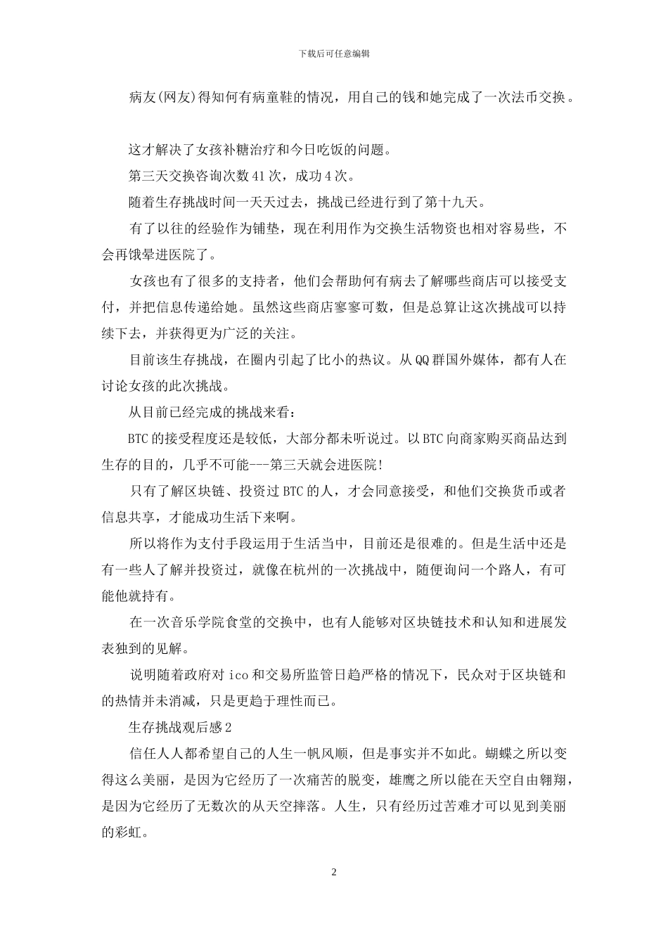 生存挑战观后感_第2页