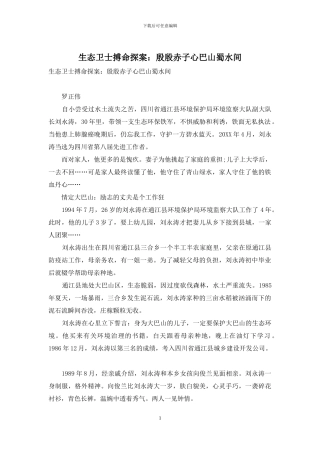 生态卫士搏命探案：殷殷赤子心巴山蜀水间