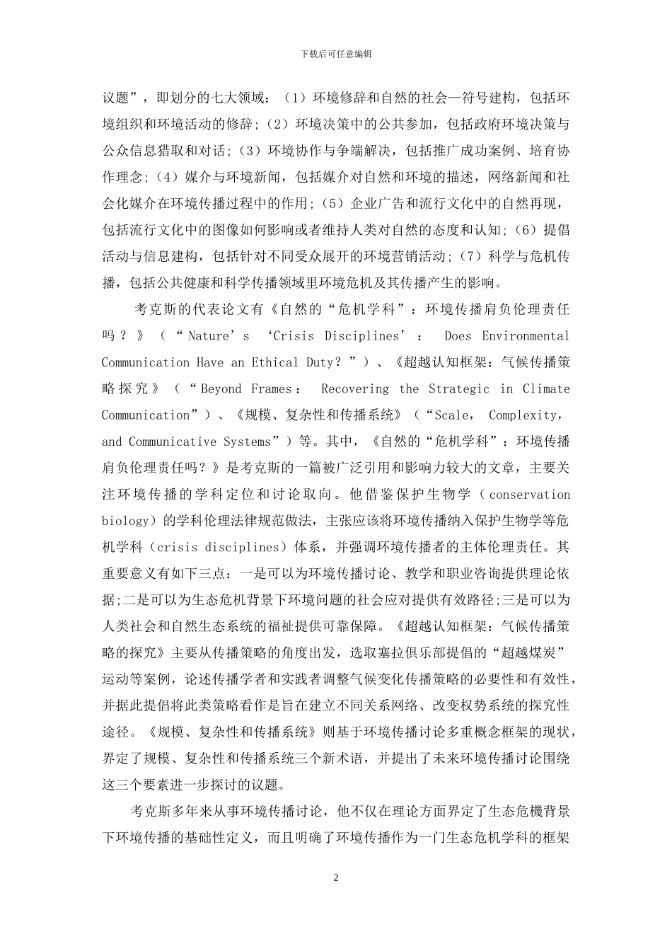 生态危机、环境传播与生态语言学_第2页