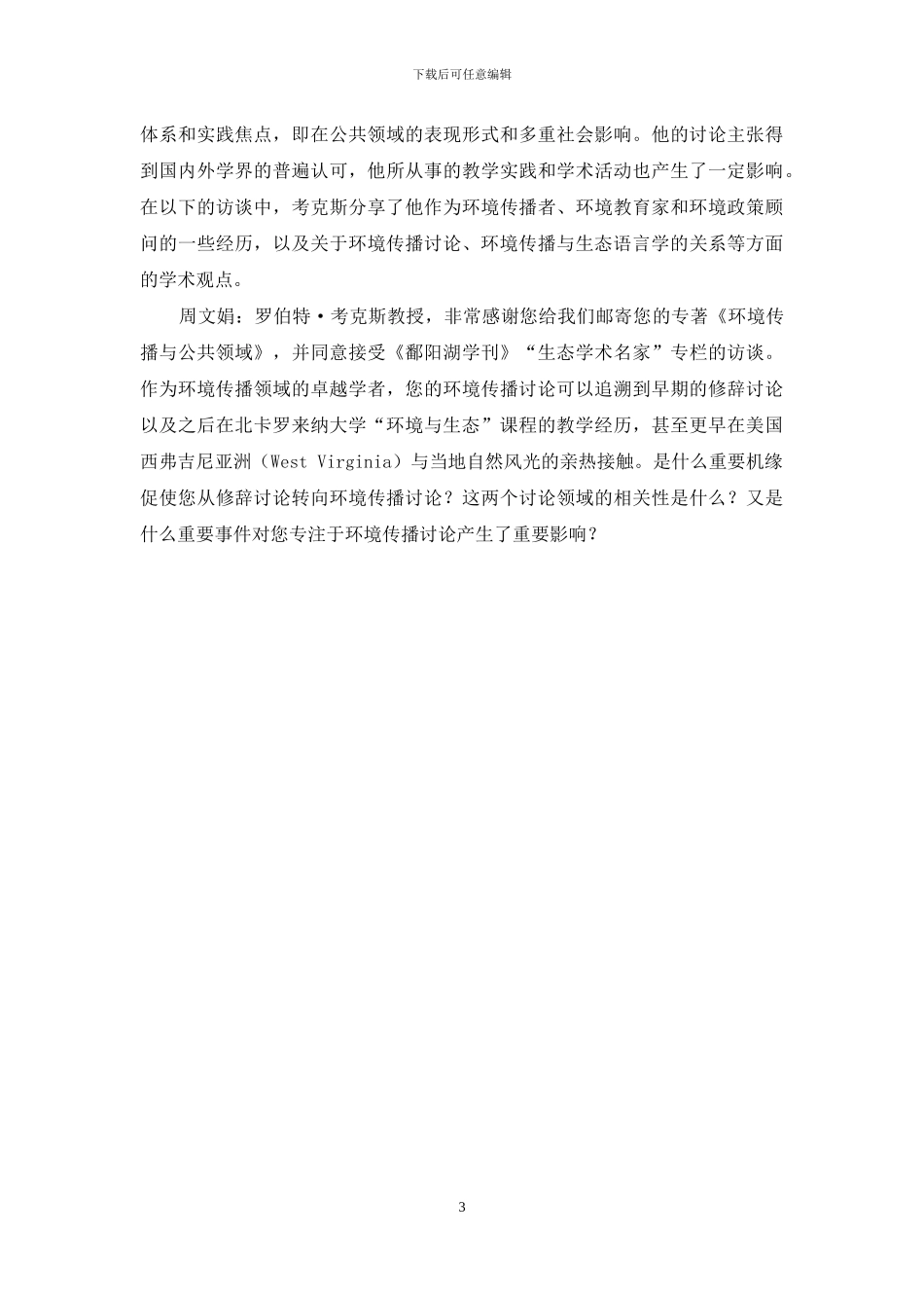 生态危机、环境传播与生态语言学_第3页