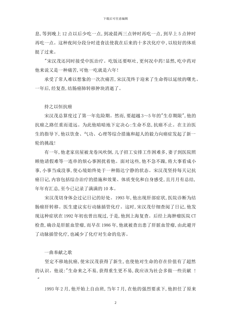 生命不息-抗癌不止-生命不息_第2页