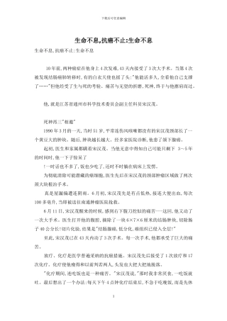 生命不息-抗癌不止-生命不息