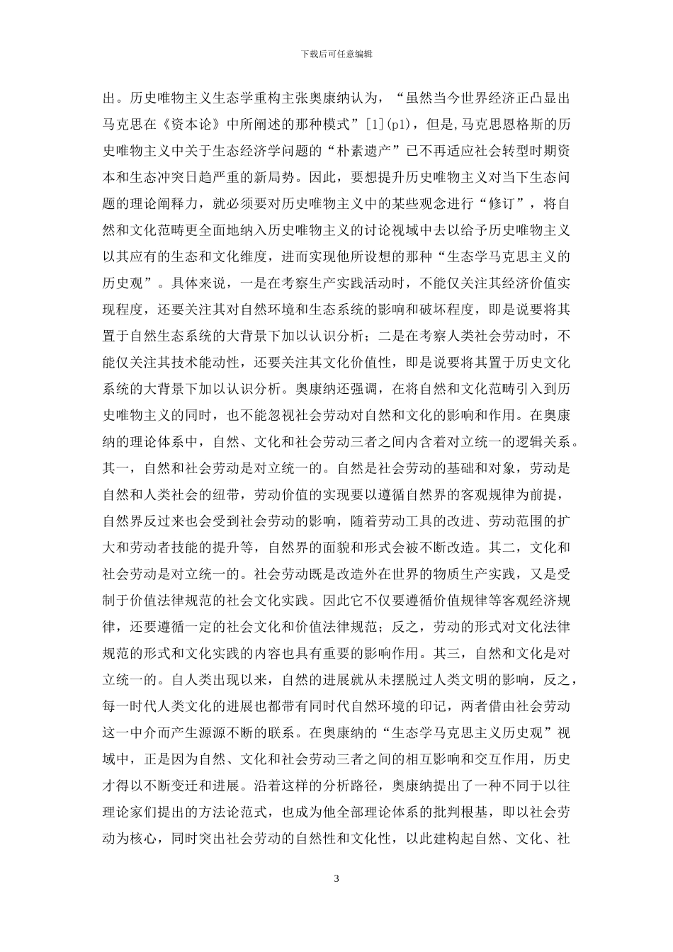 生态学马克思主义及当下意义_第3页