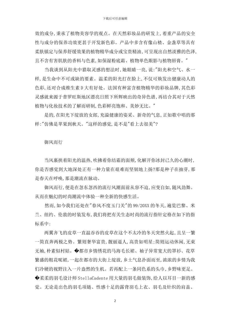 生态美容-新世纪别无选择-我国的生态环境问题_第2页
