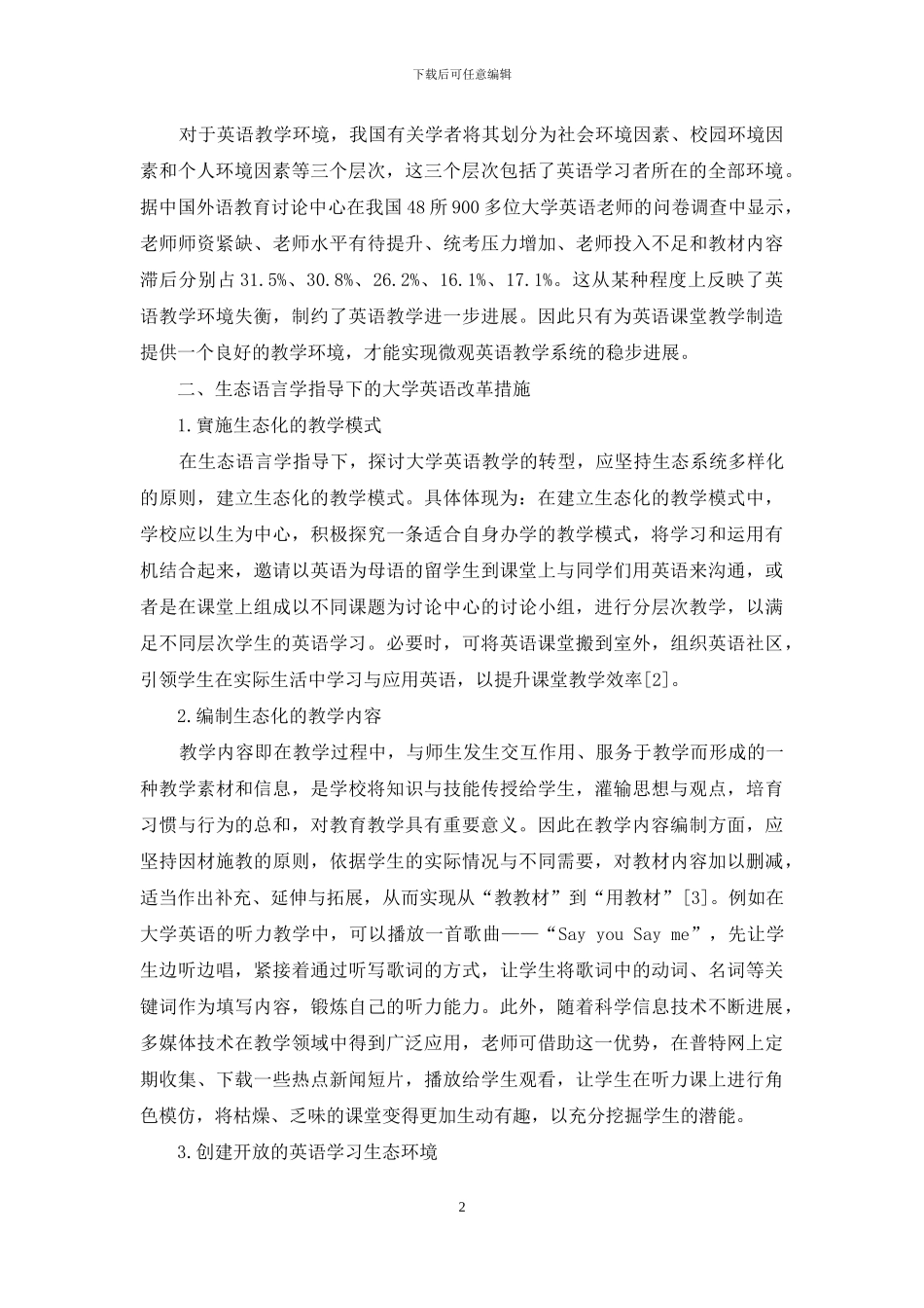 生态语言学指导下的大学英语改革探讨_第2页