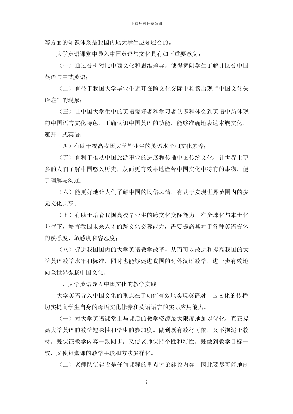 生态语言学视阈下中国英语与中国文化刍论_第2页