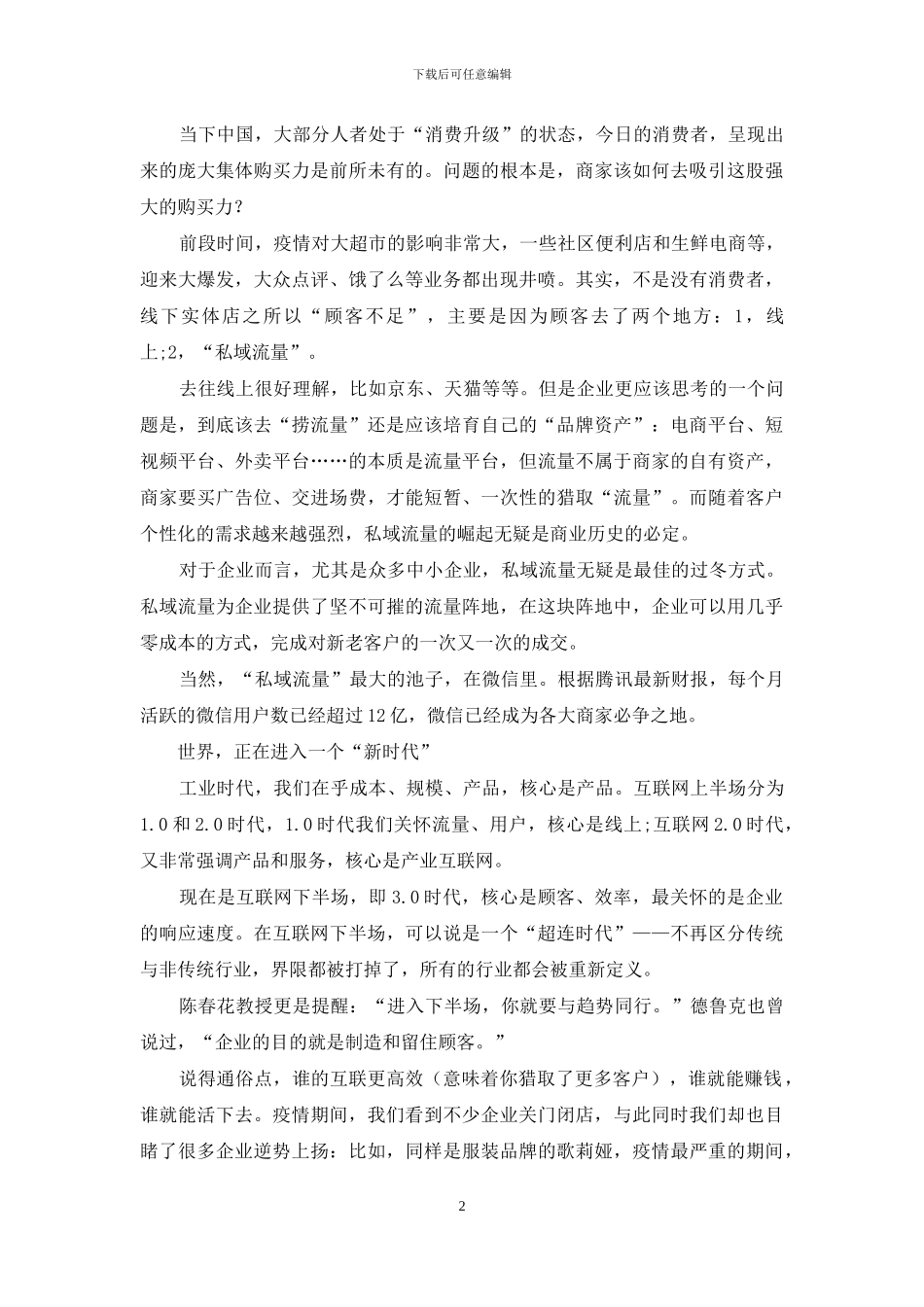 生意-正在发生改变_第2页