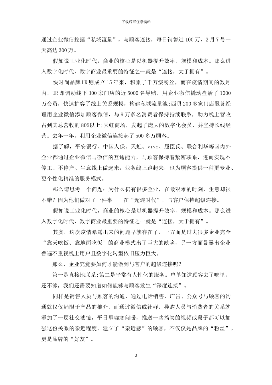 生意-正在发生改变_第3页