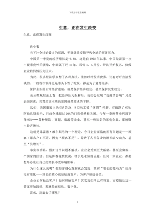 生意-正在发生改变