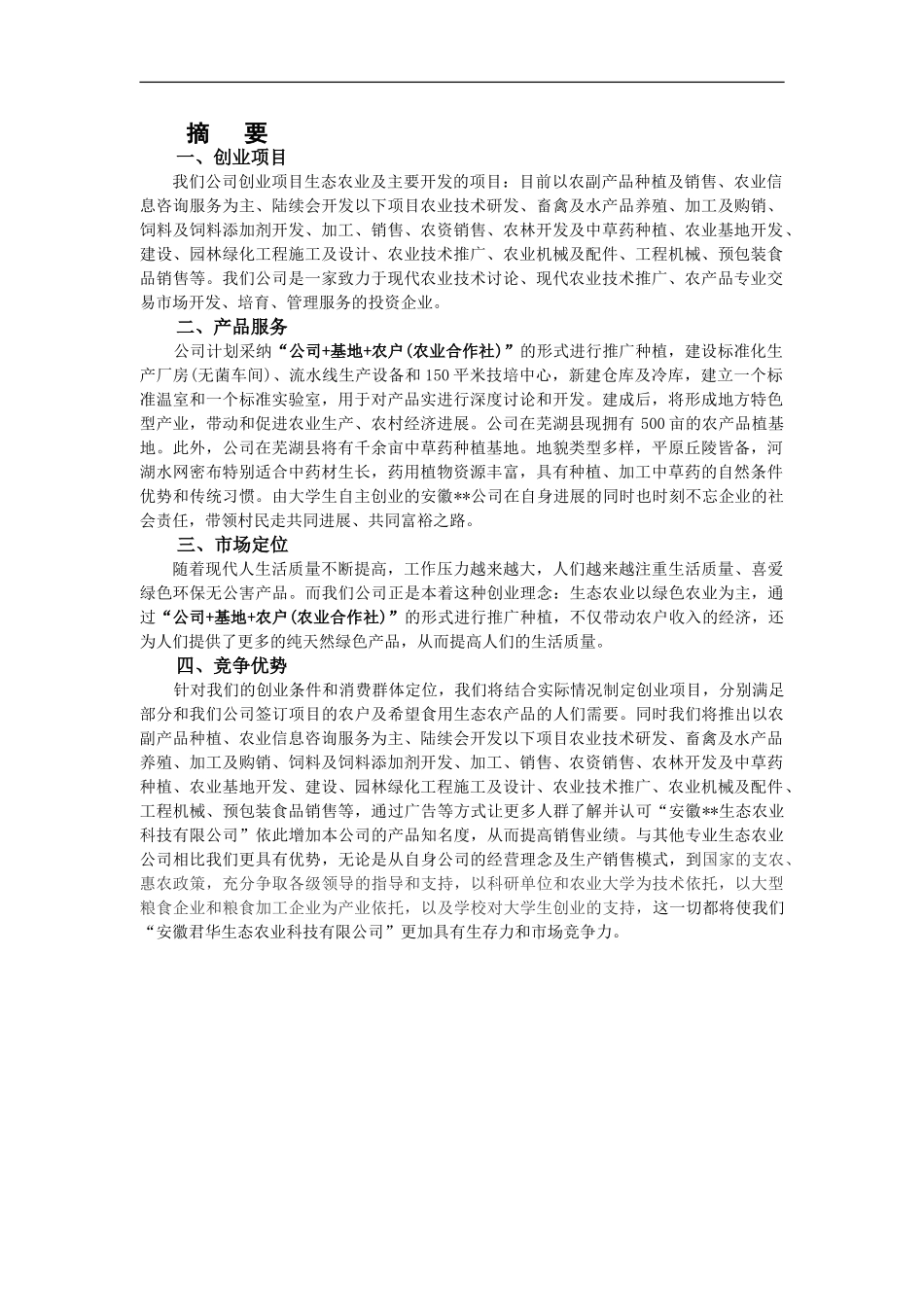 生态农业项目计划书_第3页