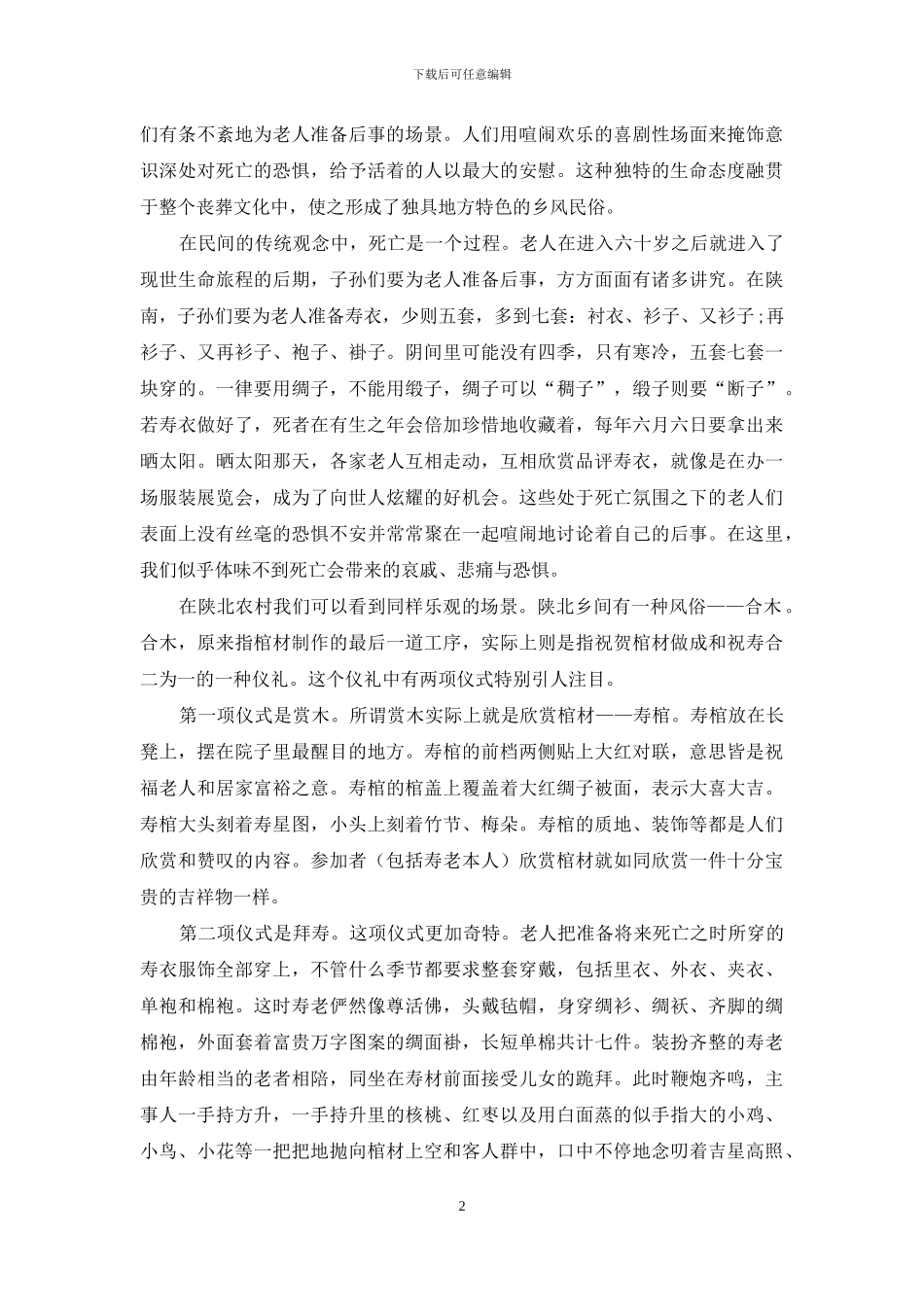 生意盎然的最后一程路_第2页