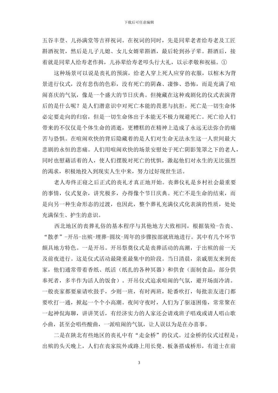 生意盎然的最后一程路_第3页