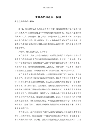 生意盎然的最后一程路