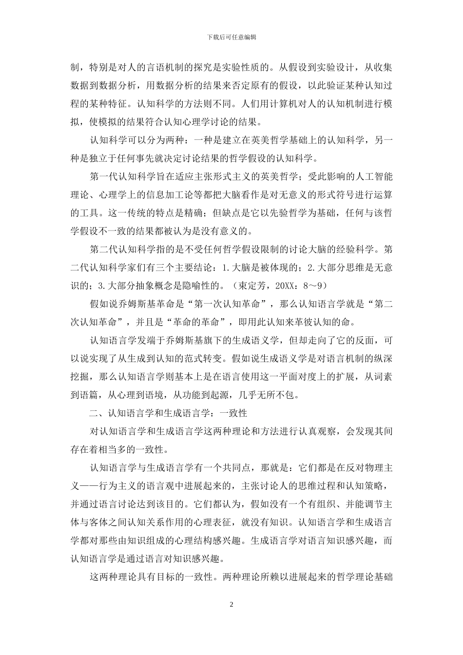 生成语言学·认知语言学·一致性·互补性_第2页