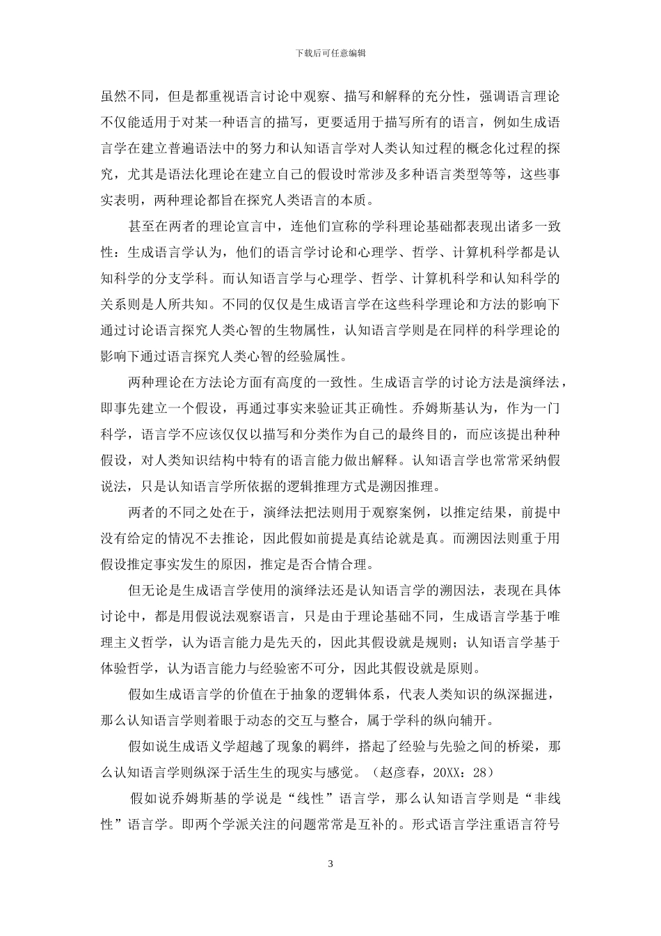 生成语言学·认知语言学·一致性·互补性_第3页