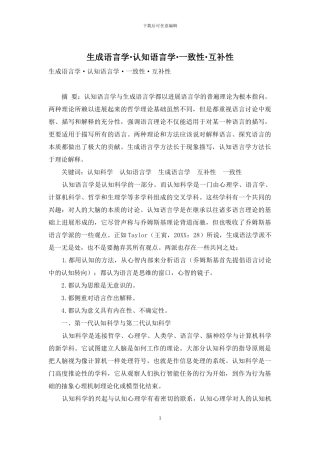 生成语言学·认知语言学·一致性·互补性